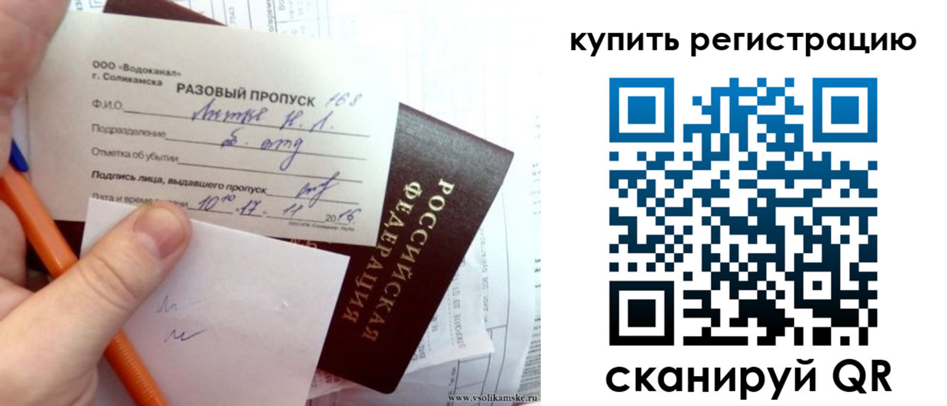 купить прописку в России