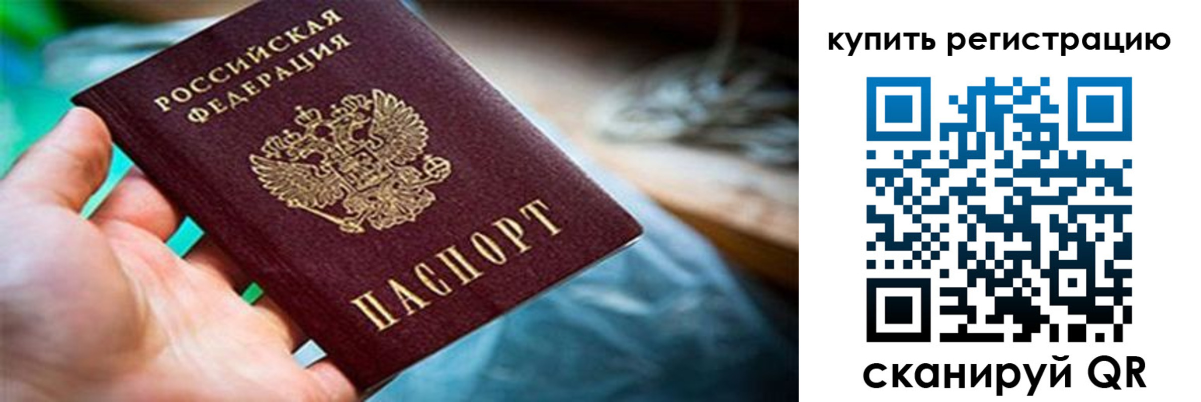 прописка гарантия в России