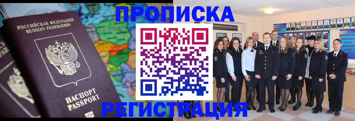 прописка поиск в России