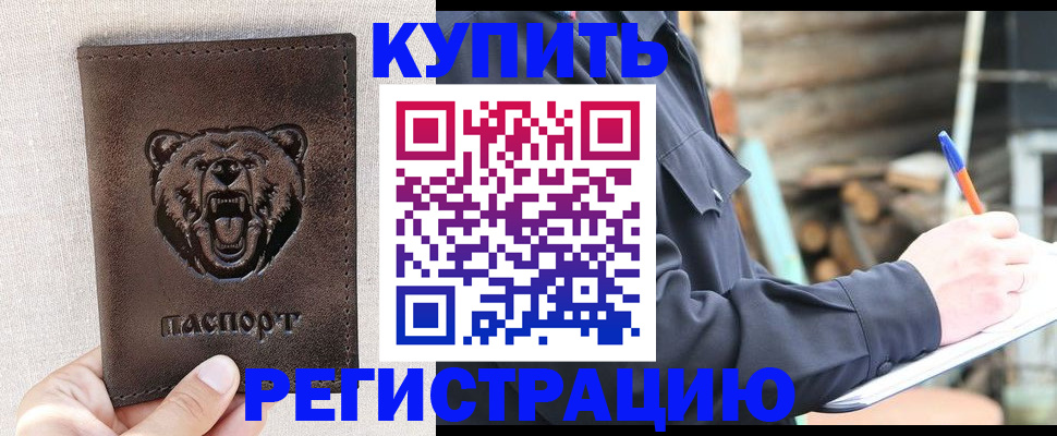 временная регистрация недорого в России