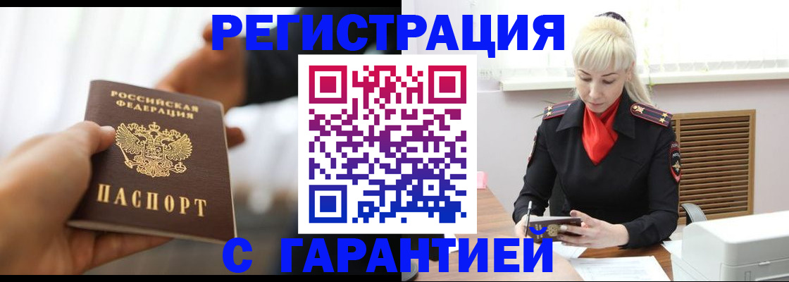 регистрация в России