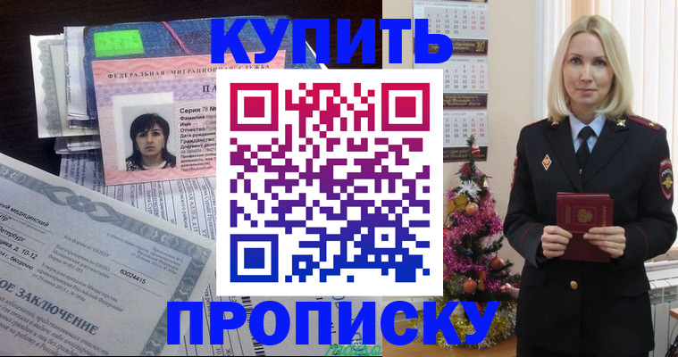 временная регистрация надежно в России