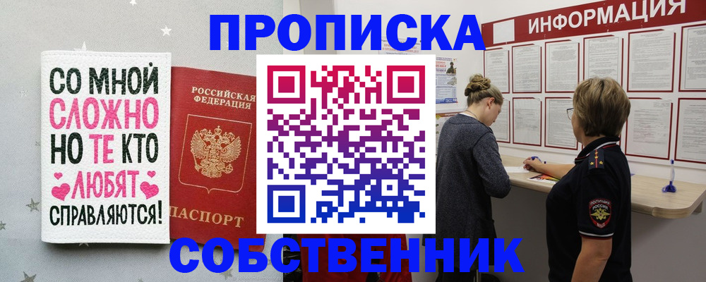 временная регистрация для всех в России